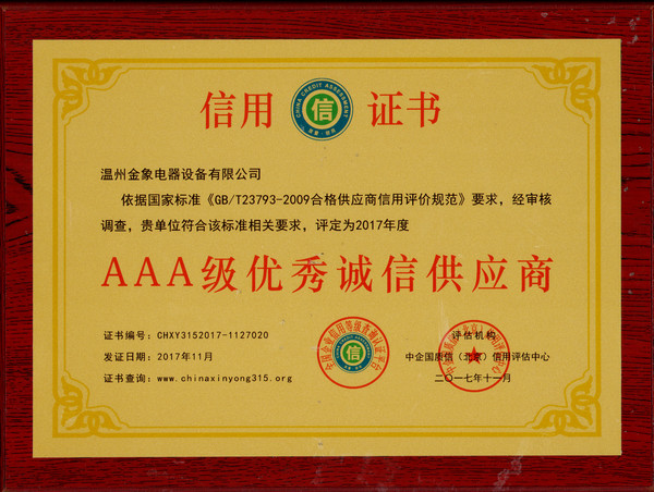 2017年度AAA級(jí)優(yōu)秀誠信供應(yīng)商