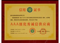 2017年度AAA級(jí)優(yōu)秀誠(chéng)信供應(yīng)商
